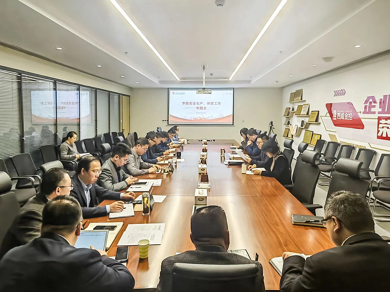 【金控快報】西咸金控召開清明節(jié)前安全生產(chǎn)、保密工作專題會